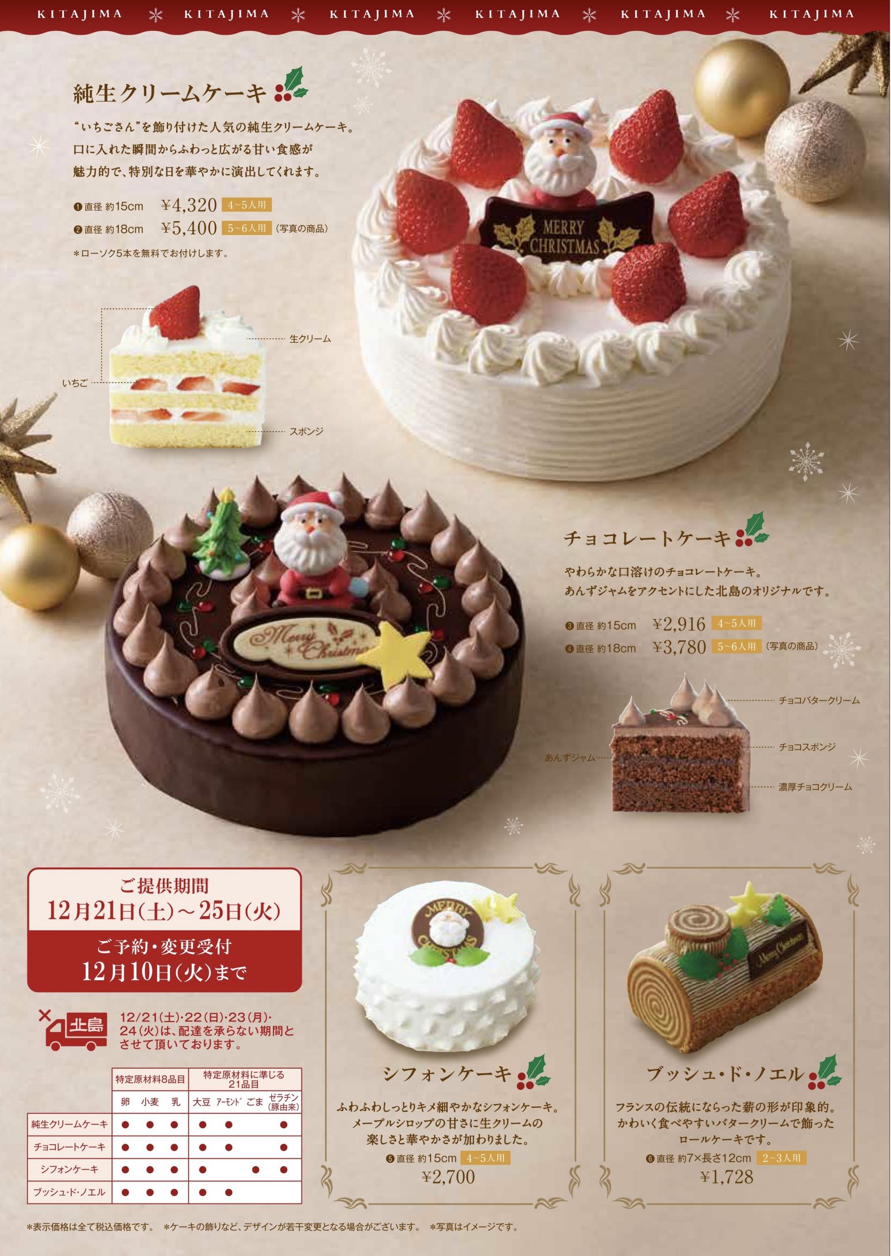 2024年 クリスマスケーキのご案内